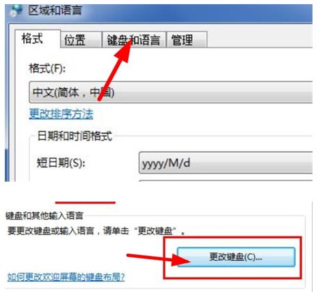 win7输入法设置位置介绍