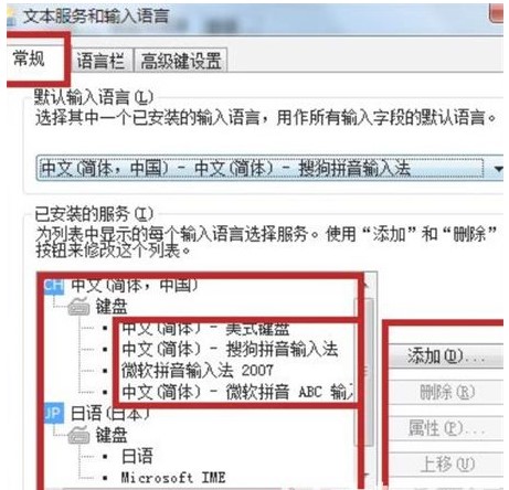 win7の入力方法設定場所の紹介