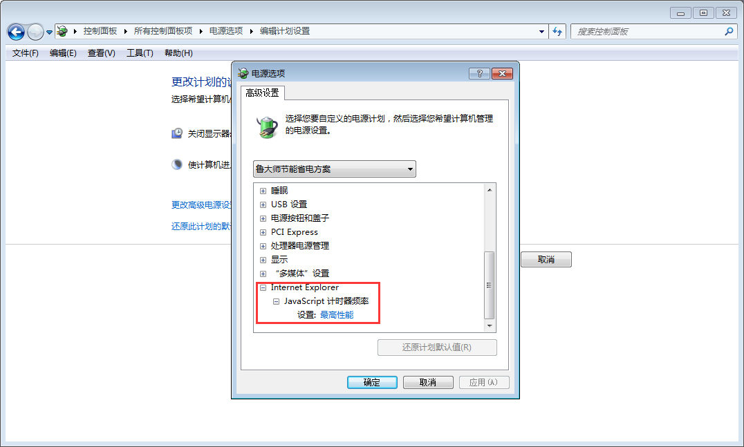 Win7旗舰版CPU游戏降频如何解决