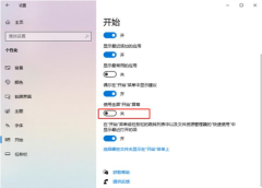 win10のスタートメニューの設定方法