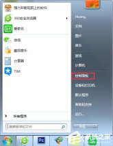 如何关闭Win7系统安全警报