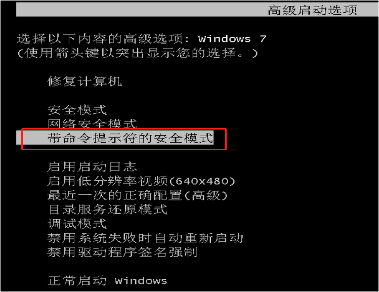 win7安全模式不彈出cmd解決方案