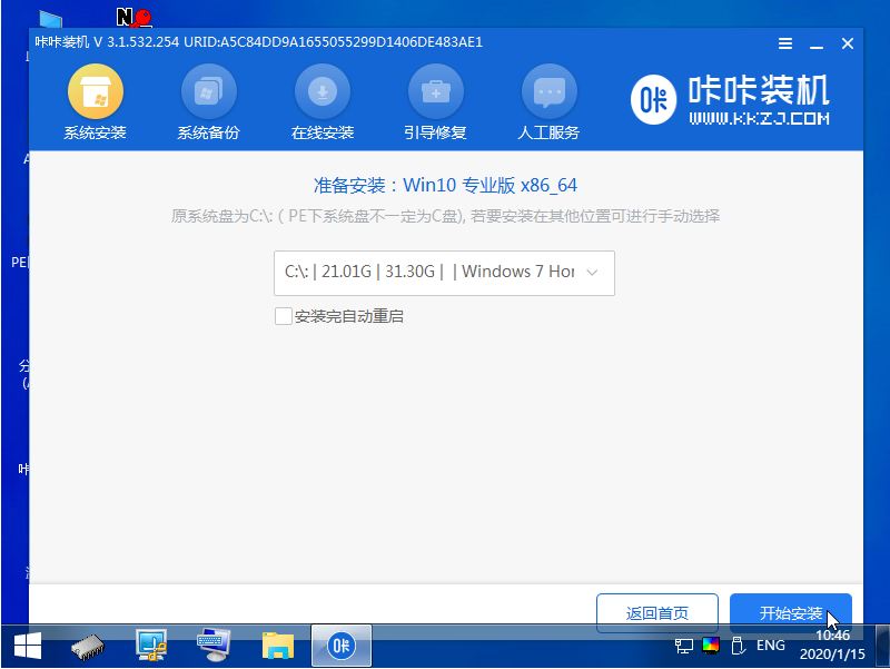 win7换win10怎么安装的步骤教程