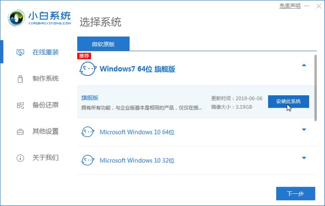 台式电脑如何安装正版win7旗舰版