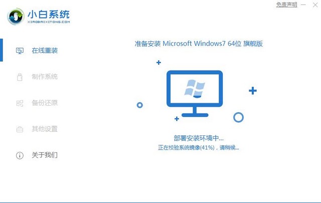 台式电脑如何安装正版win7旗舰版