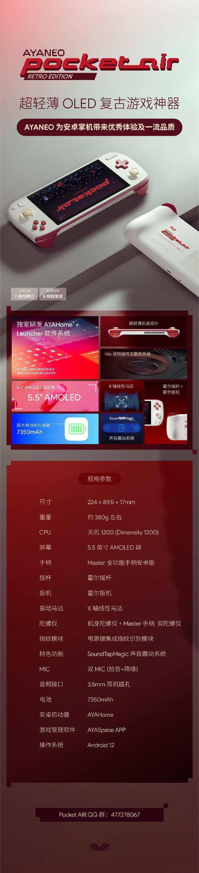 AYANEO 安卓掌机 Pocket AIR 配置公布：天玑 1200 + 5.5 英寸屏