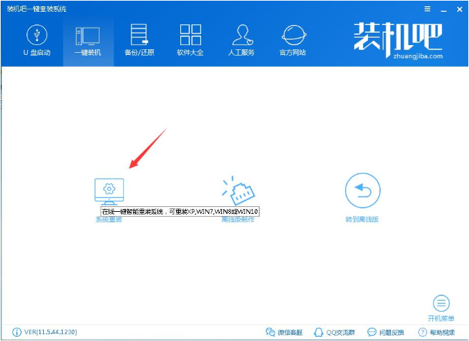 windows7一键重装系统教程