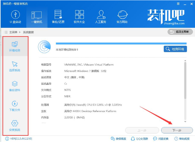 windows7一鍵重裝系統教學