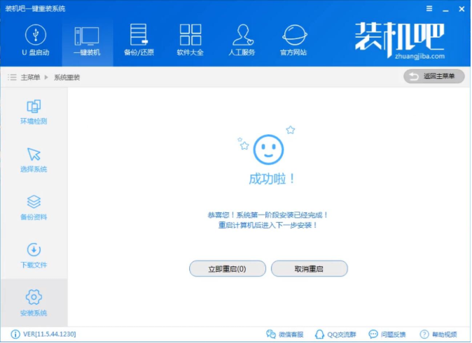 windows7一键重装系统教程