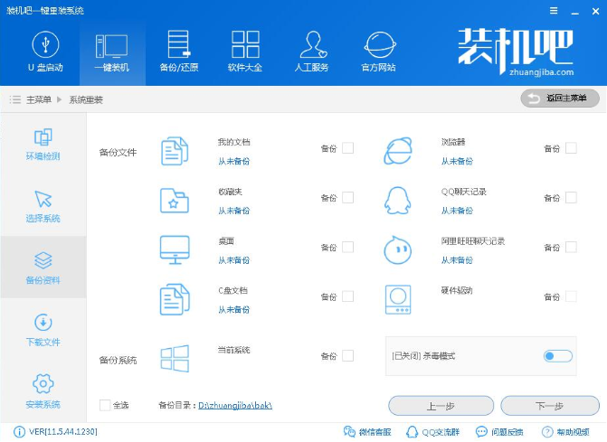 windows7一键重装系统教程