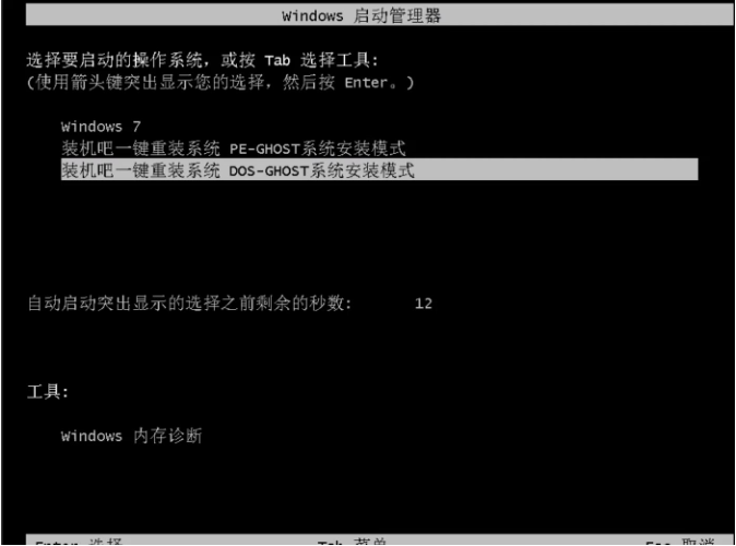 windows7一键重装系统教程