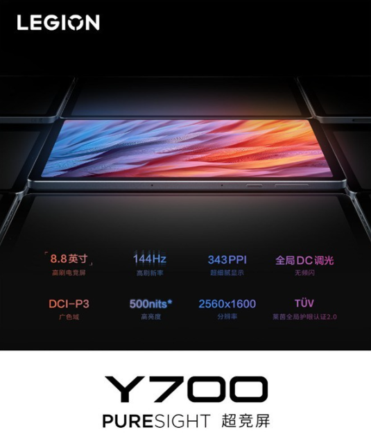 Powerful screen parameters revealed! Lenovo’s Savior Y700 tablet is about to be released