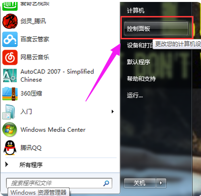 教你电脑系统win7蓝牙怎么开启