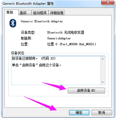 教你电脑系统win7蓝牙怎么开启