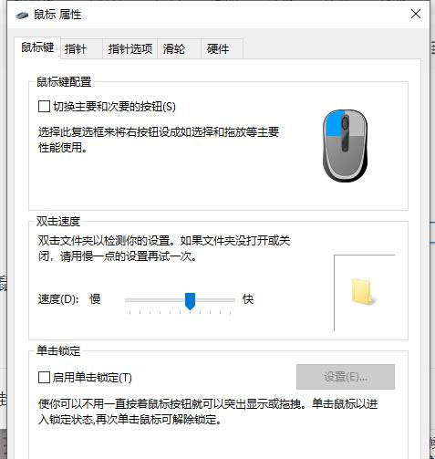 win10でマウス機能を設定する方法