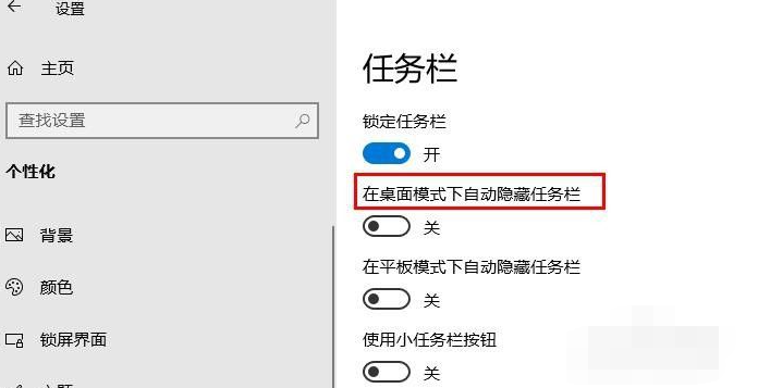 教你win10如何隐藏任务栏