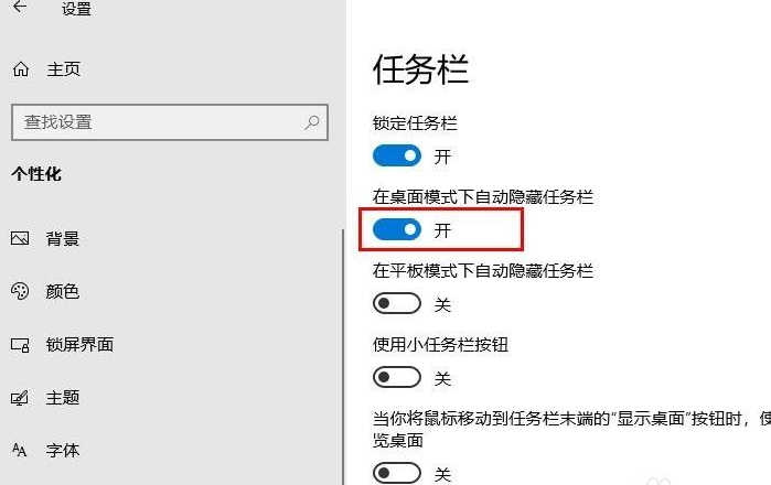 教你win10如何隐藏任务栏