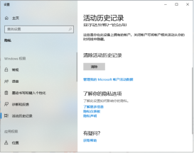 如何删除win10电脑的使用痕迹