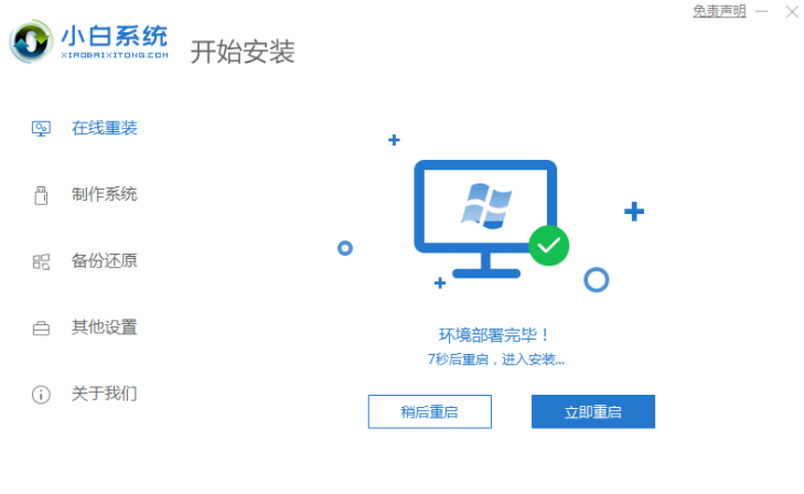 演试计算机一键装机win7系统实例教程