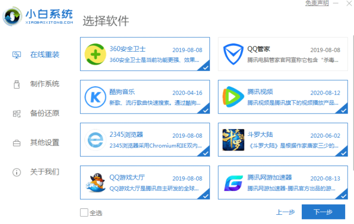 演试计算机一键装机win7系统实例教程