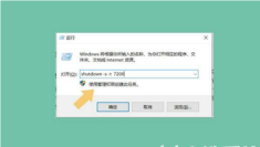 Windows 10のスケジュールされたシャットダウンを設定する方法