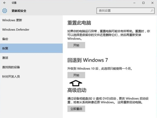 詳解win7升級win10後怎麼返回win7系統