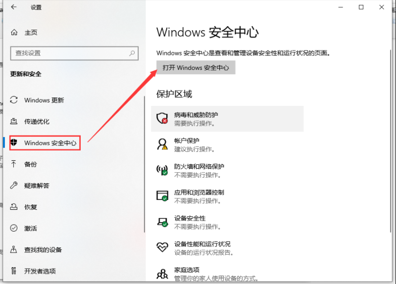 win10下载软件被阻止如何解决