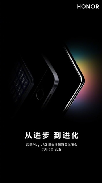 荣耀新品发布会倒计时  荣耀Magic V2预热视频揭示折叠屏手机