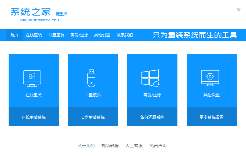 重裝系統軟體下載位址