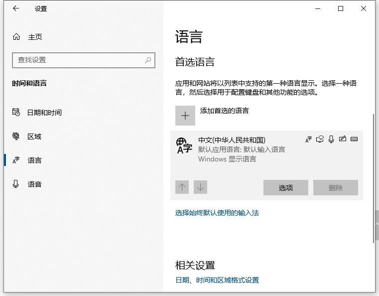 示範win10輸入法設定方法