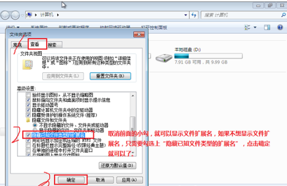 win7副檔名掩藏如何開啟win7檔案後綴名掩藏如何表明出去