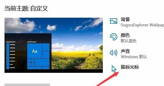 Win10怎麼更改滑鼠指標圖案滑鼠指標換圖案Win10教學