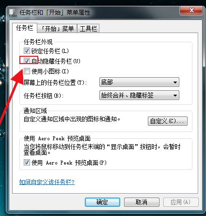 win7系統工作列不見了的解決方案