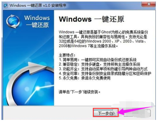 win7一键还原的方法