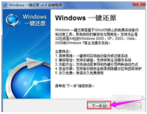 win7一键还原的方法