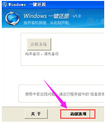 win7一键还原的方法