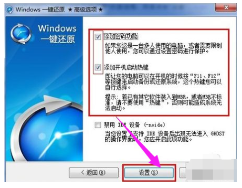 win7一键还原的方法