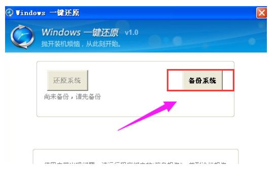 ワンクリックでwin7を復元する方法