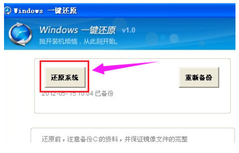 win7一键还原的方法