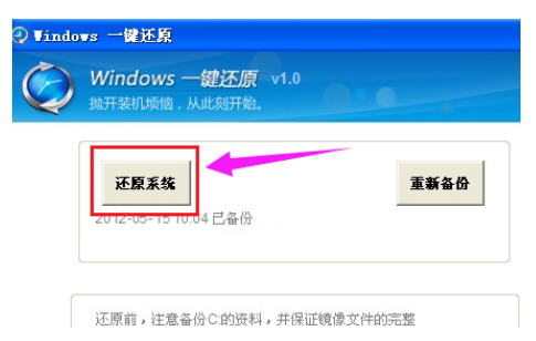 ワンクリックでwin7を復元する方法