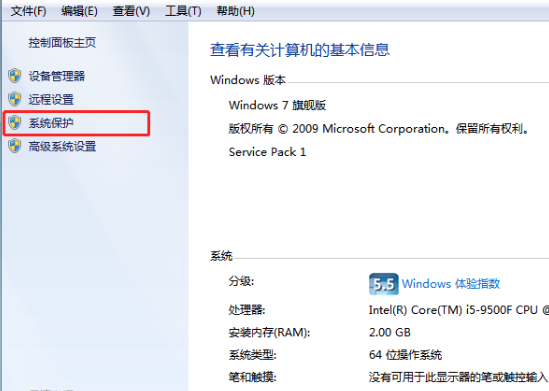 win7開啟系統還原功能的方法