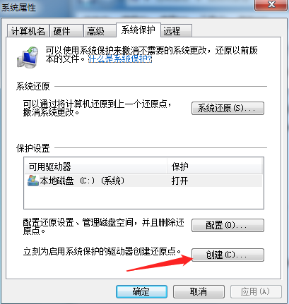 win7開啟系統還原功能的方法