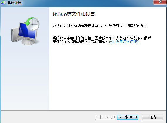 win7開啟系統還原功能的方法