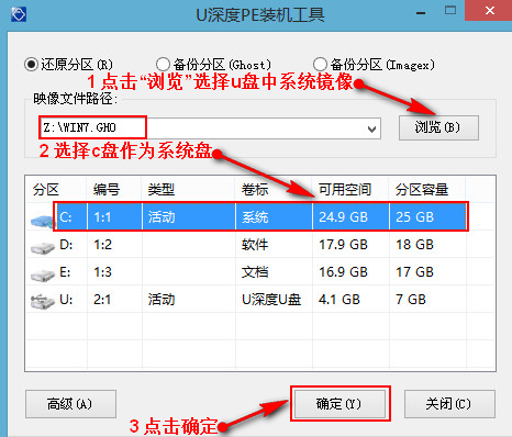 深度ghost win7安装教程