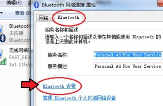 win7コンピュータのBluetoothオープン部分