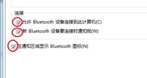 win7コンピュータのBluetoothオープン部分