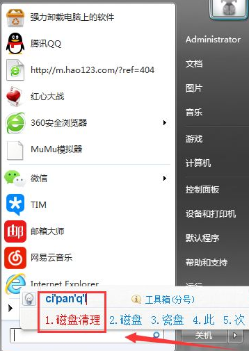 台式电脑win7磁盘清理的方法