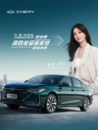 奇瑞推出艾瑞泽8高能版，搭载强劲动力与智能科技