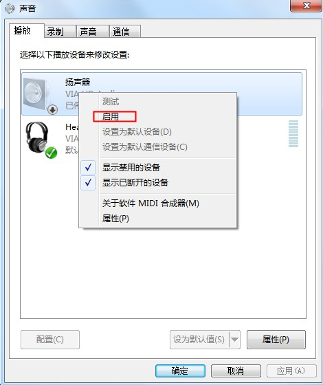 電腦系統win7沒有聲音了怎麼辦