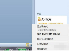 详细教你win7电脑怎么连接蓝牙耳机